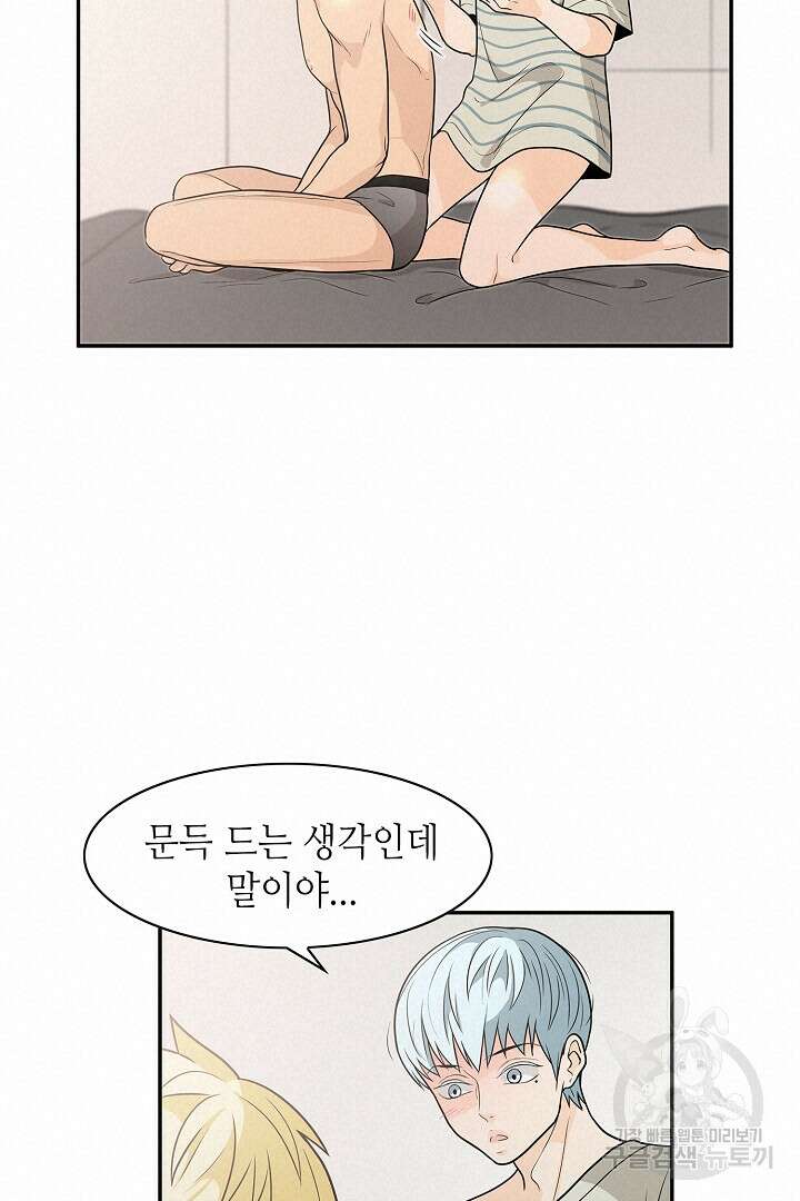 퍼펙트 게이 메이커 56화 13