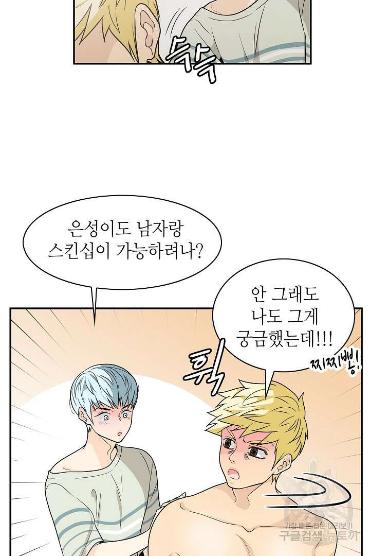 퍼펙트 게이 메이커 56화 14