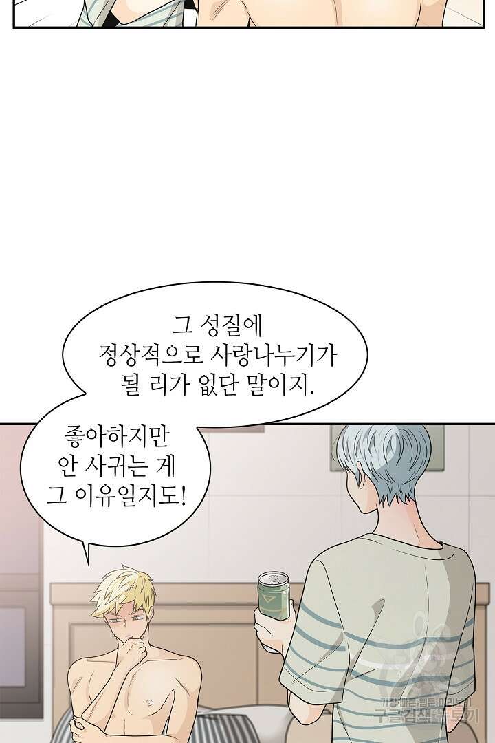퍼펙트 게이 메이커 56화 15