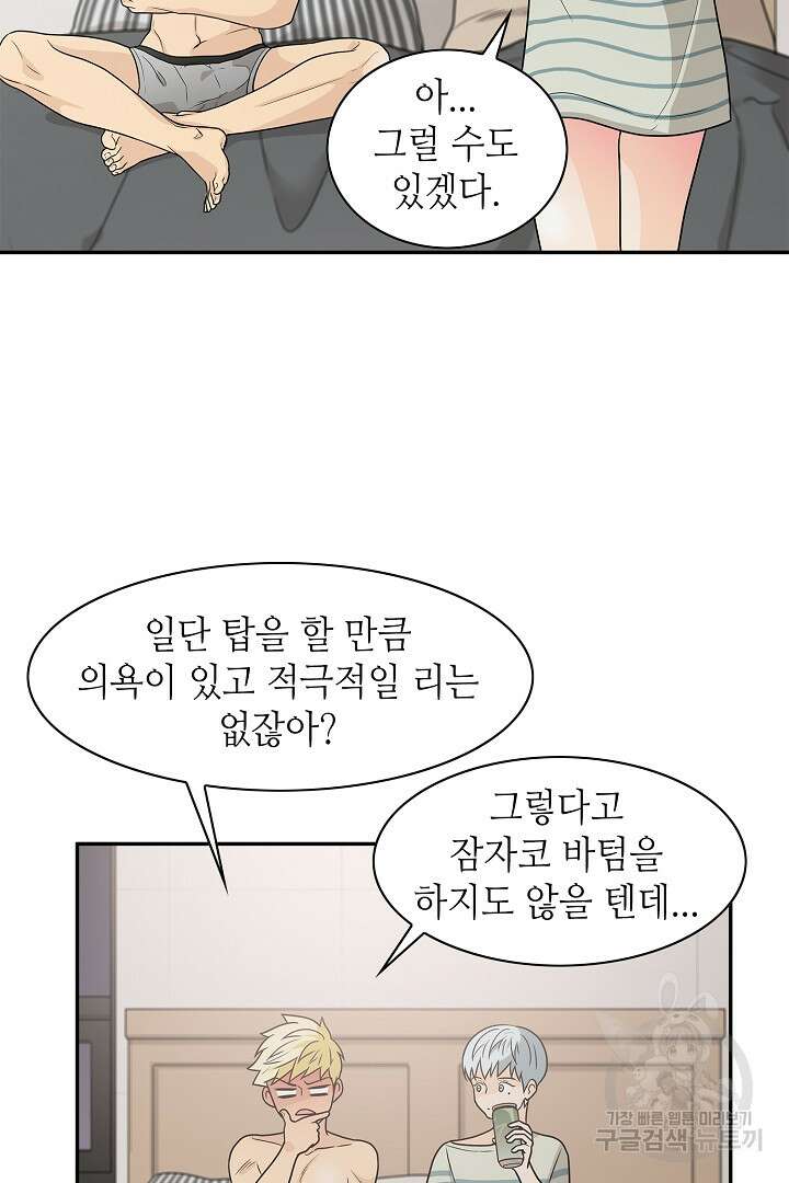 퍼펙트 게이 메이커 56화 16