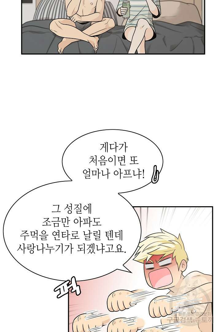 퍼펙트 게이 메이커 56화 17