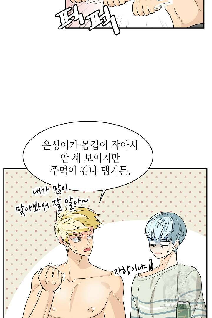퍼펙트 게이 메이커 56화 18