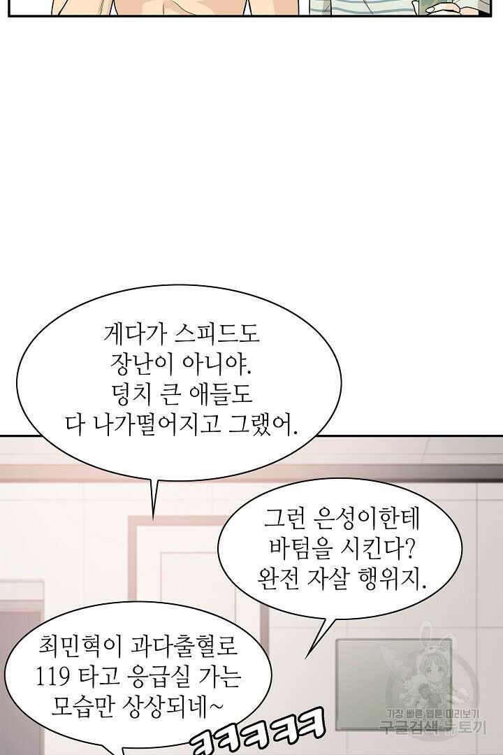 퍼펙트 게이 메이커 56화 19