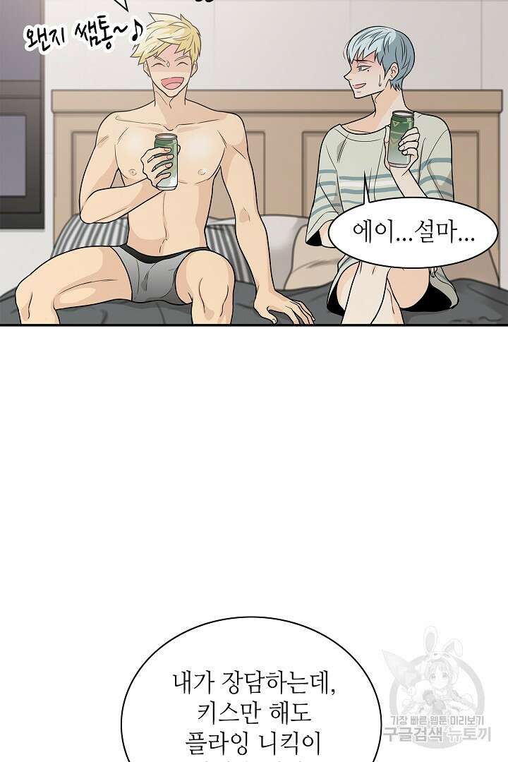 퍼펙트 게이 메이커 56화 20