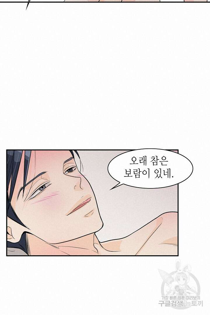 퍼펙트 게이 메이커 56화 26