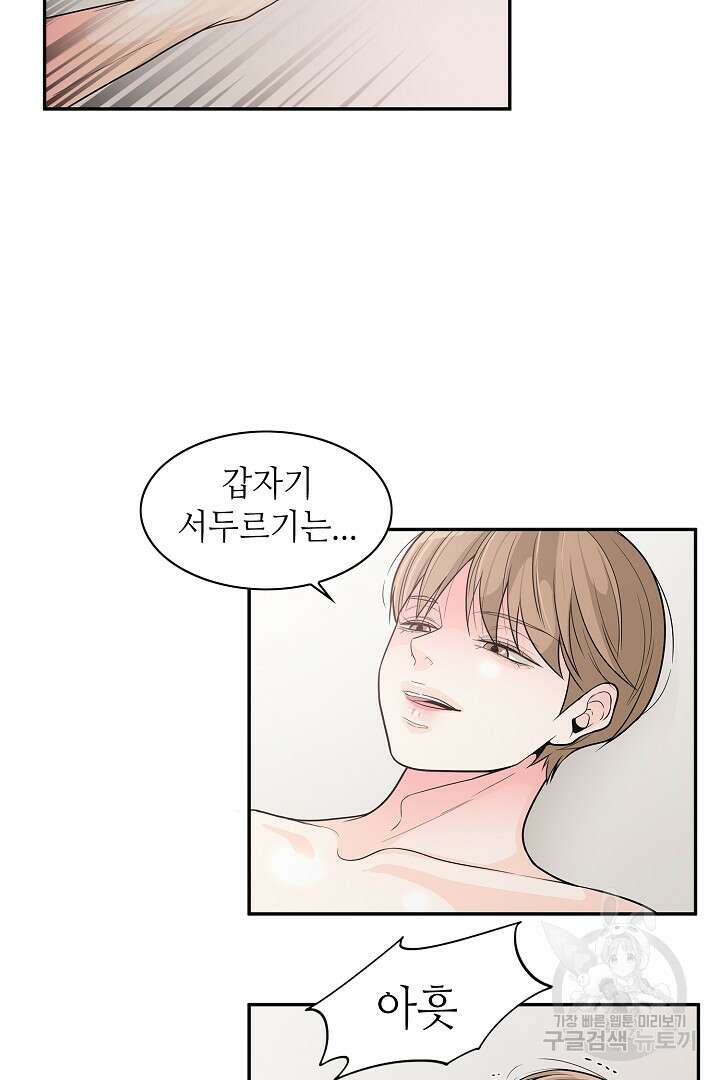 퍼펙트 게이 메이커 56화 33