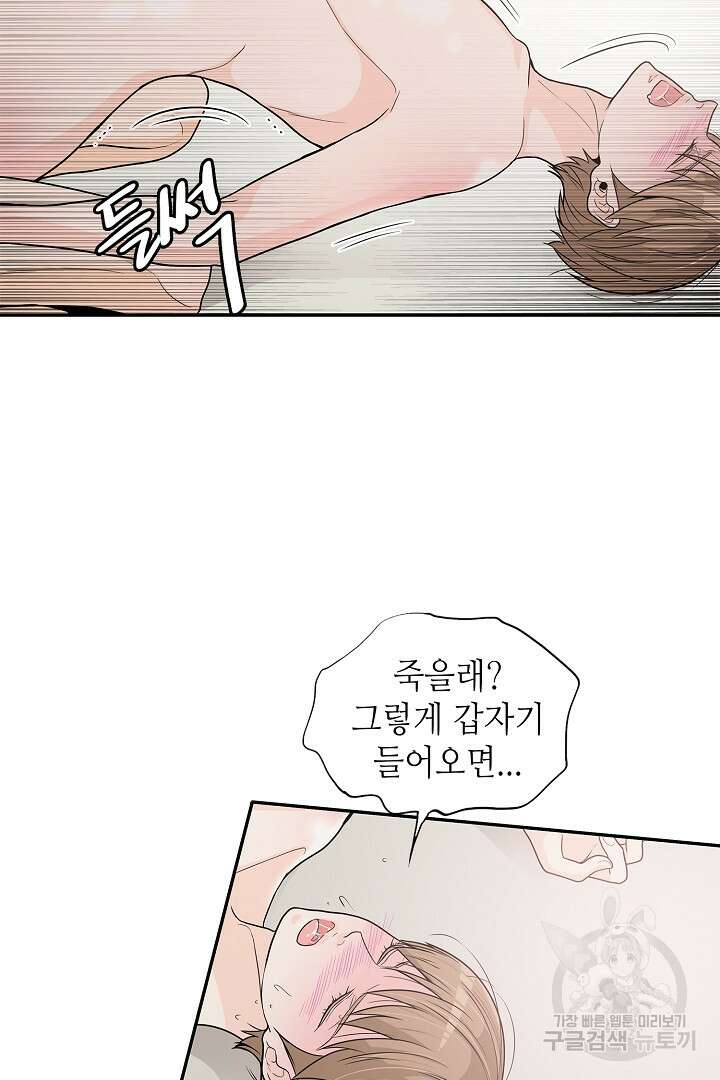 퍼펙트 게이 메이커 56화 36
