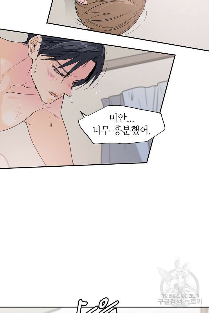 퍼펙트 게이 메이커 56화 37