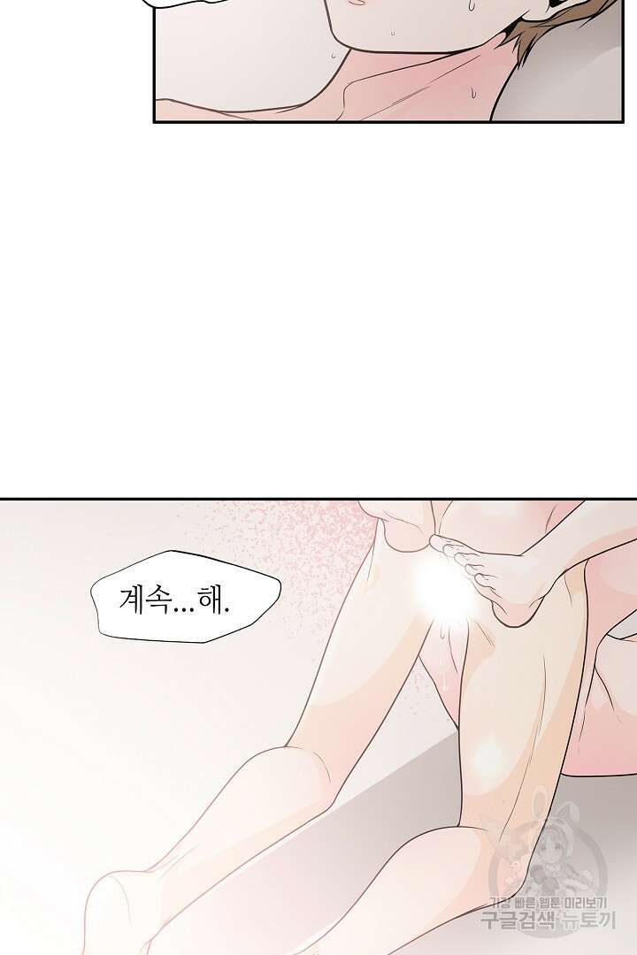 퍼펙트 게이 메이커 56화 40