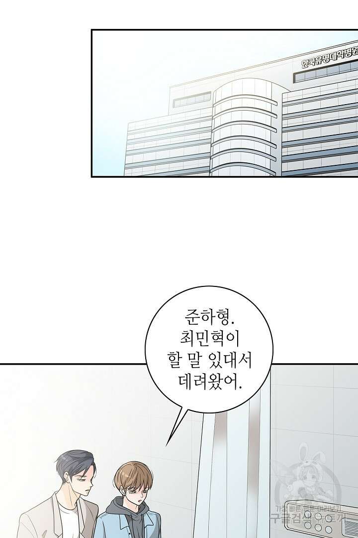 퍼펙트 게이 메이커 56화 43