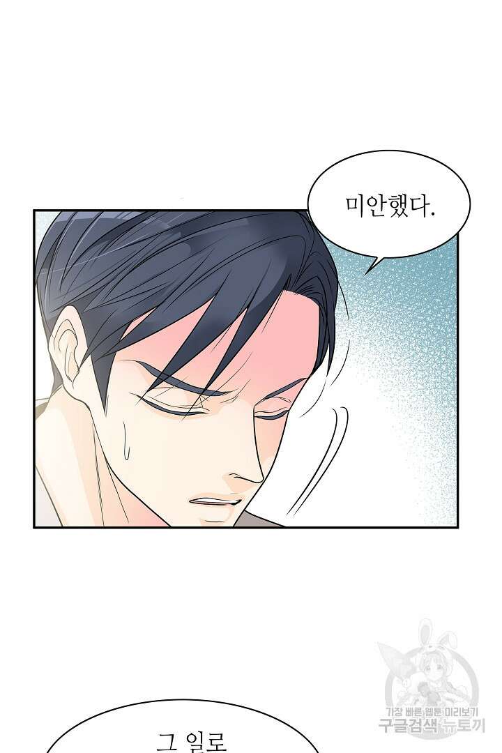 퍼펙트 게이 메이커 56화 46