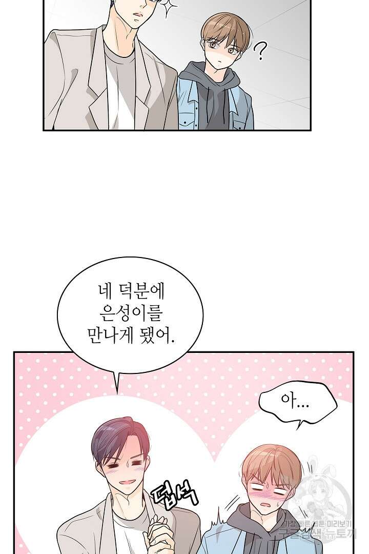 퍼펙트 게이 메이커 56화 49