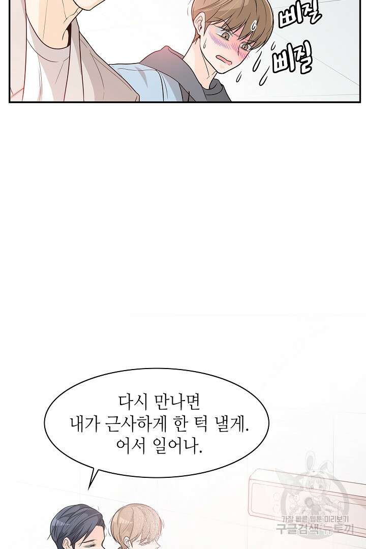 퍼펙트 게이 메이커 56화 51