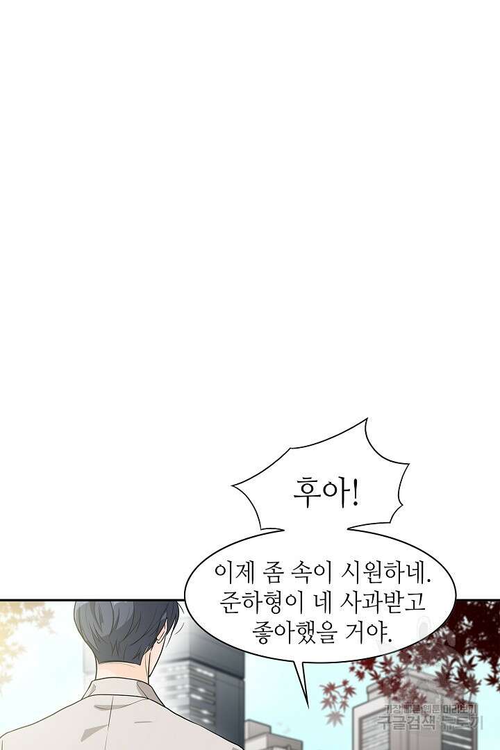 퍼펙트 게이 메이커 56화 53