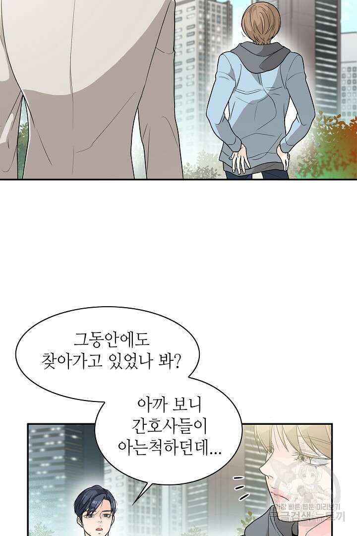 퍼펙트 게이 메이커 56화 54