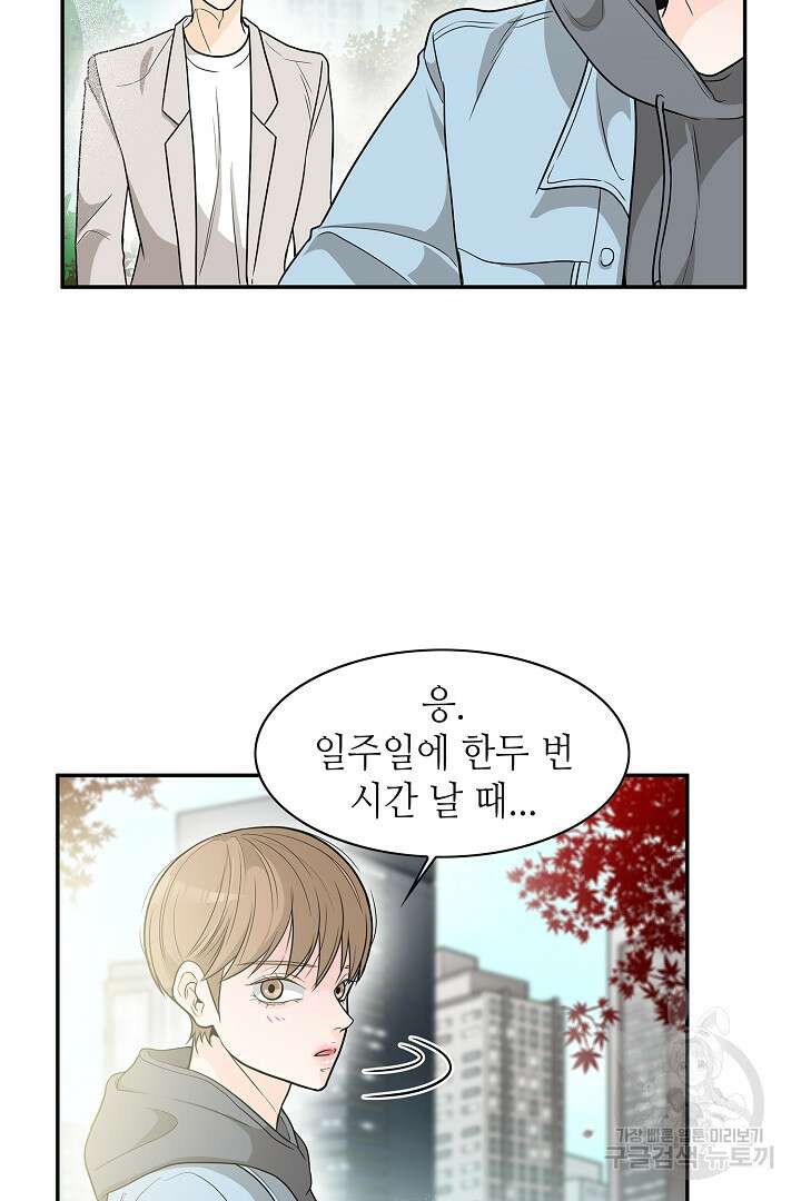 퍼펙트 게이 메이커 56화 55
