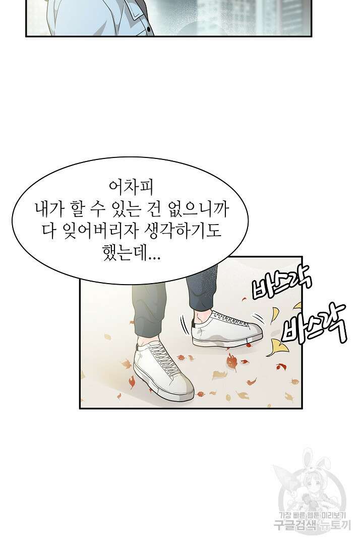 퍼펙트 게이 메이커 56화 56
