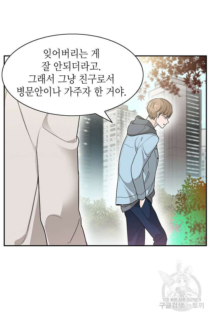 퍼펙트 게이 메이커 56화 57