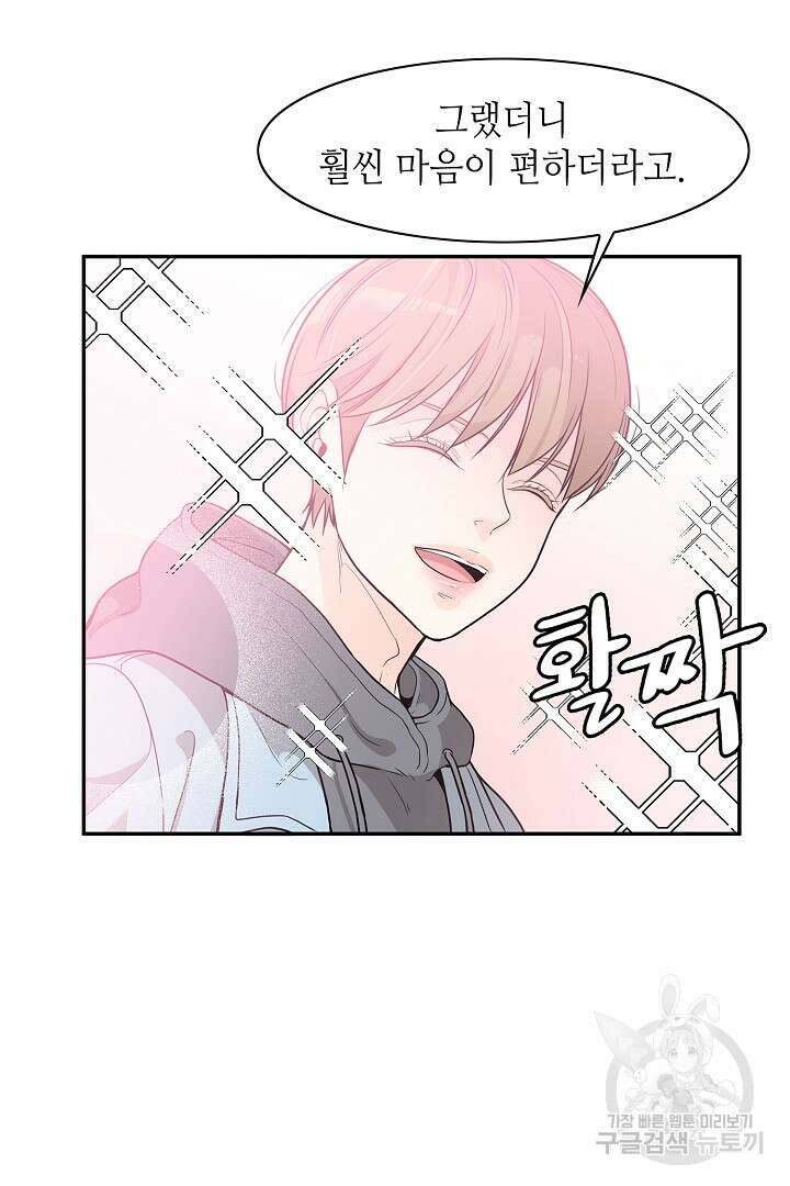 퍼펙트 게이 메이커 56화 58