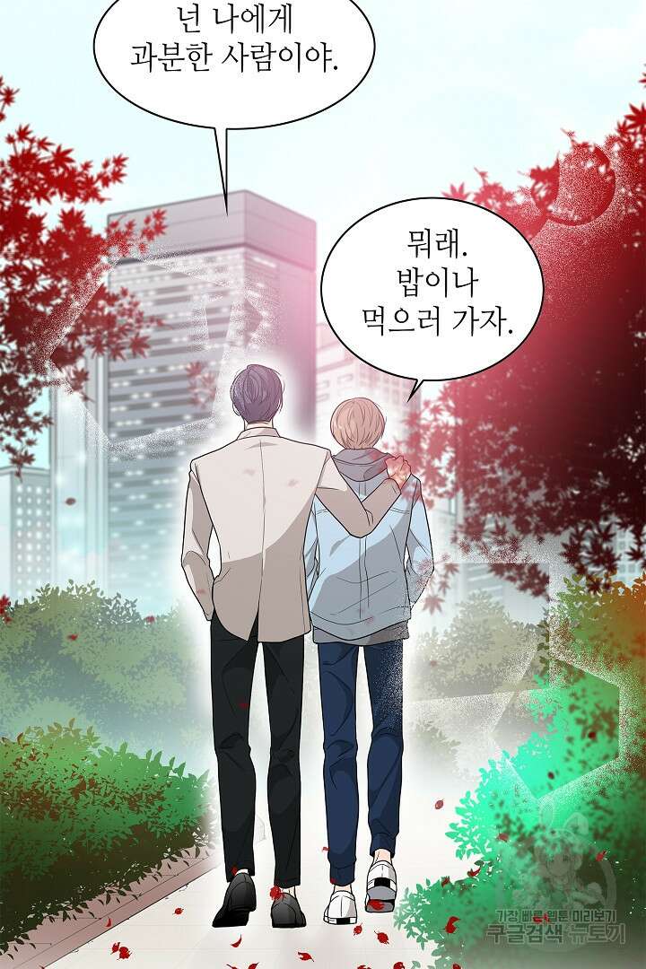 퍼펙트 게이 메이커 56화 60