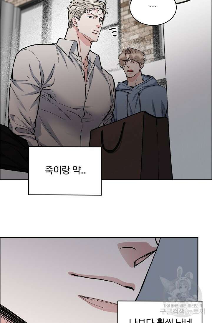 구독하시겠습니까 82화 3