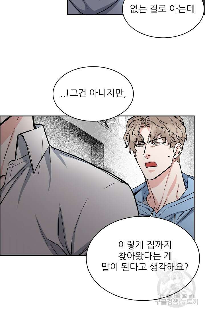 구독하시겠습니까 82화 8