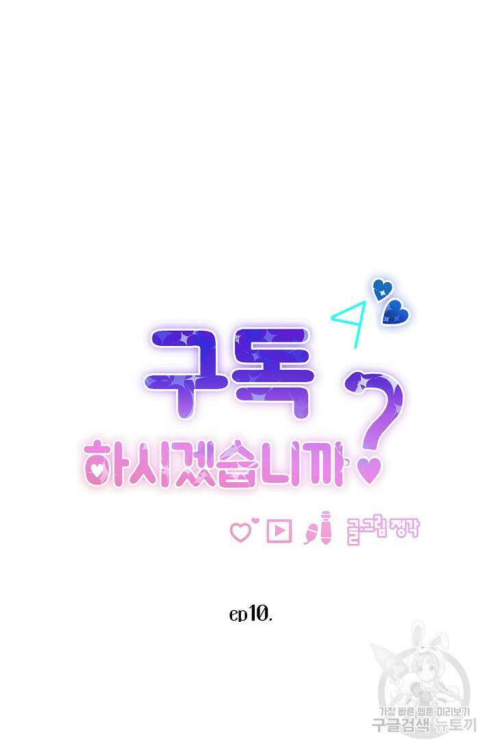 구독하시겠습니까 82화 11