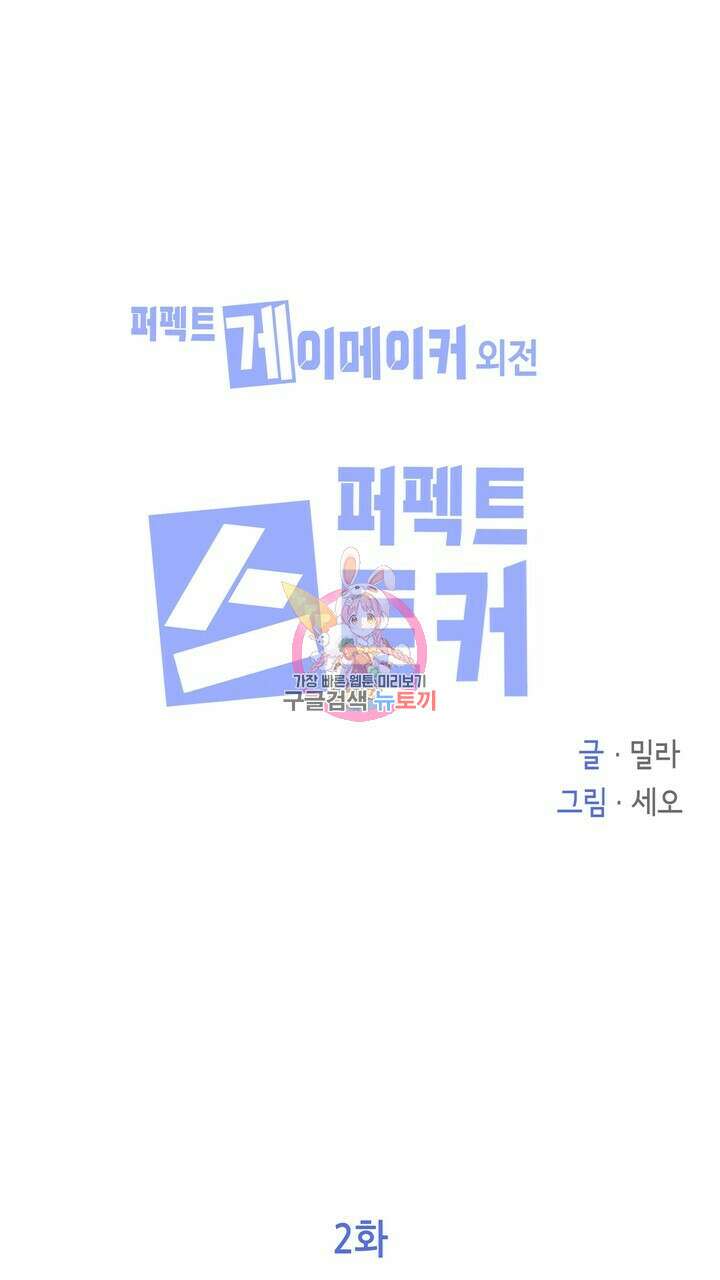 퍼펙트 게이 메이커 외전 2화 1