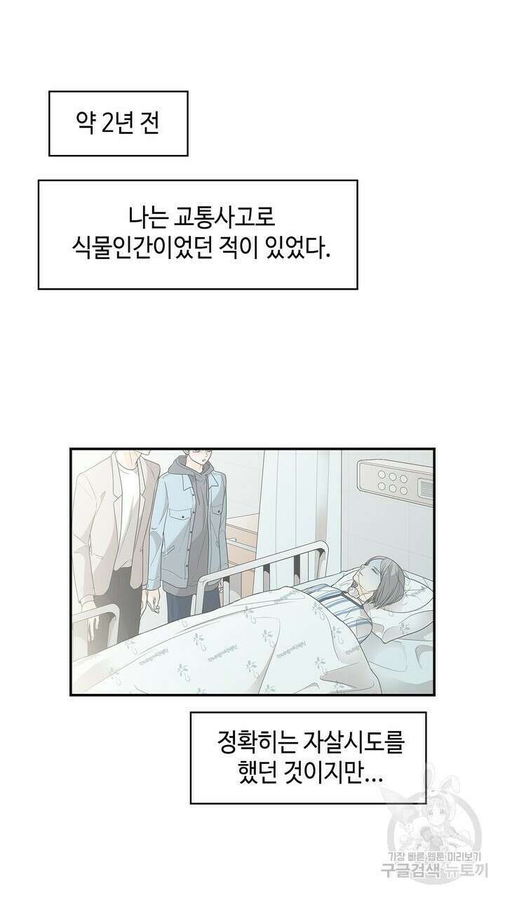 퍼펙트 게이 메이커 외전 2화 3