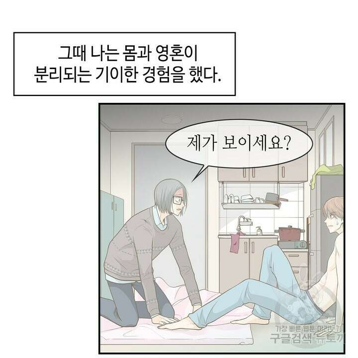 퍼펙트 게이 메이커 외전 2화 4