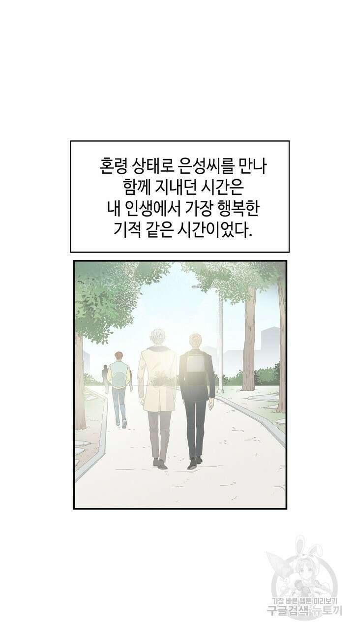 퍼펙트 게이 메이커 외전 2화 5