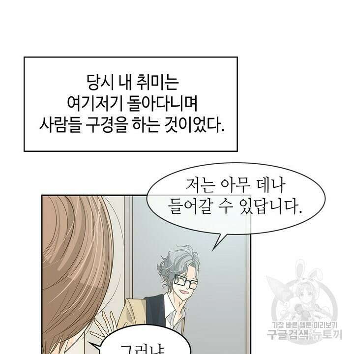 퍼펙트 게이 메이커 외전 2화 6