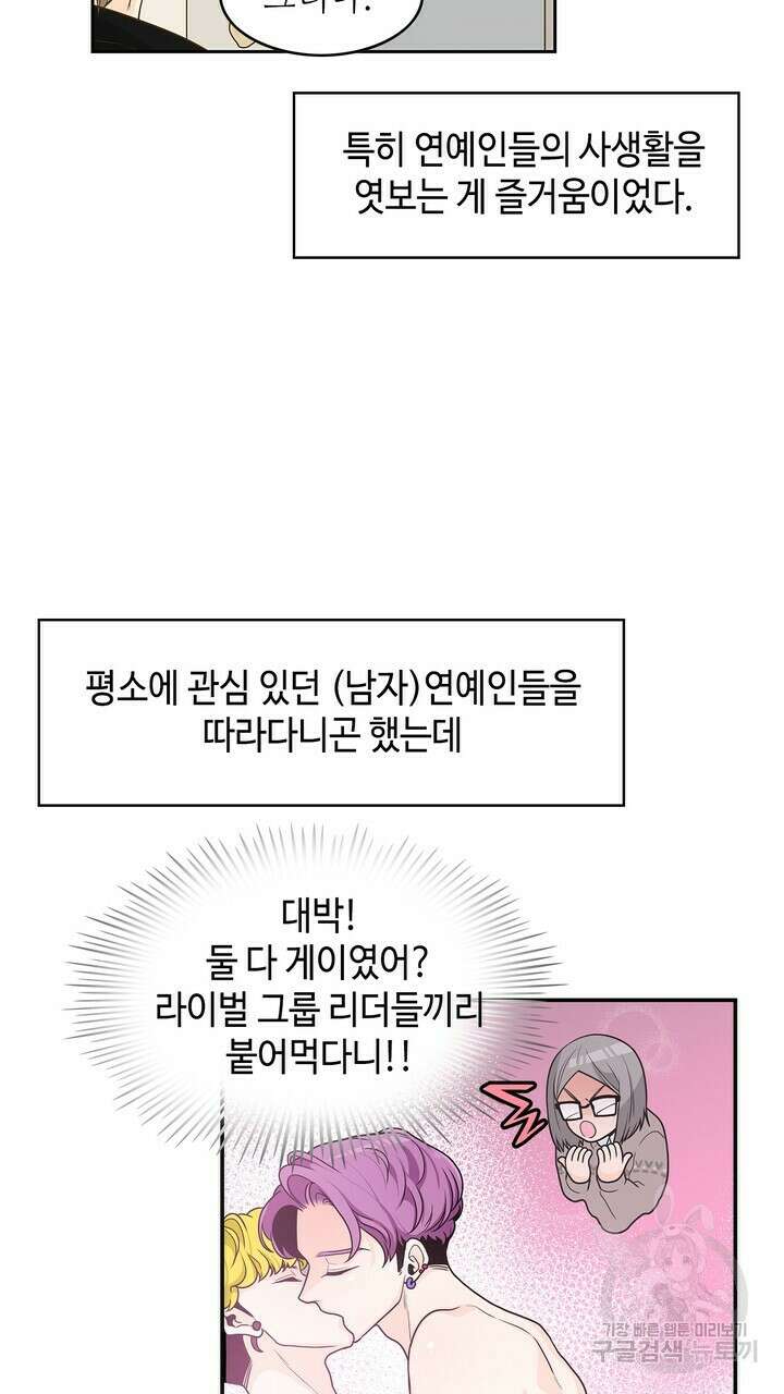 퍼펙트 게이 메이커 외전 2화 7