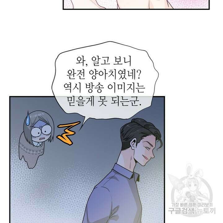 퍼펙트 게이 메이커 외전 2화 8