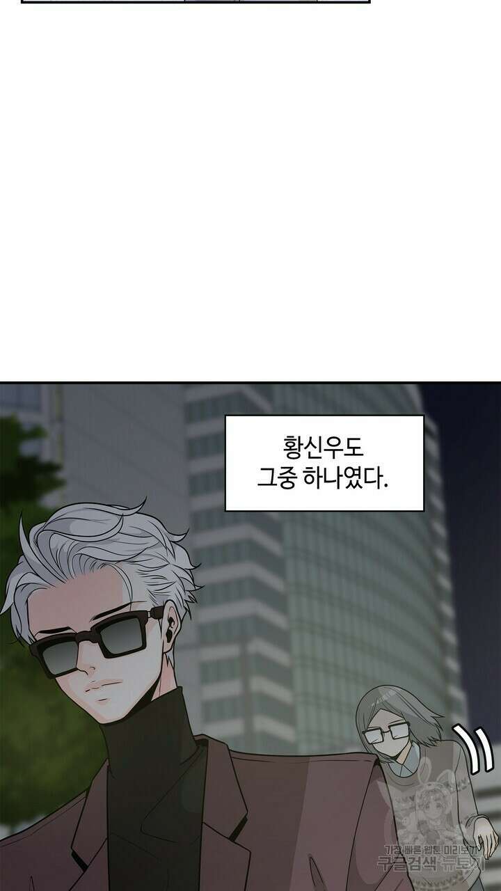 퍼펙트 게이 메이커 외전 2화 9