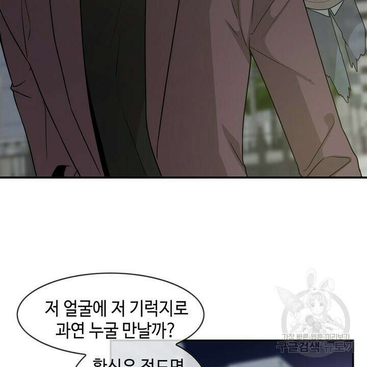 퍼펙트 게이 메이커 외전 2화 10