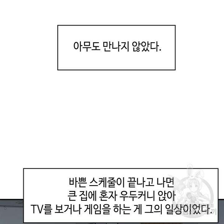 퍼펙트 게이 메이커 외전 2화 12