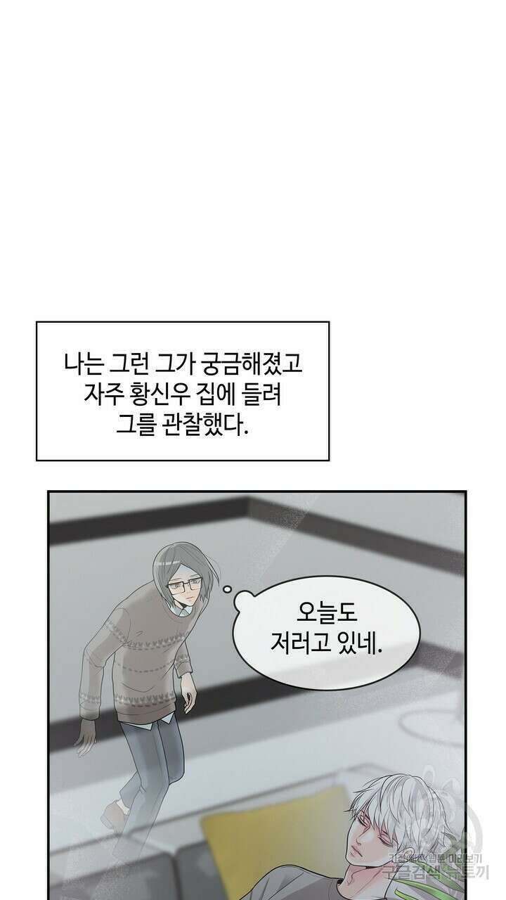 퍼펙트 게이 메이커 외전 2화 15