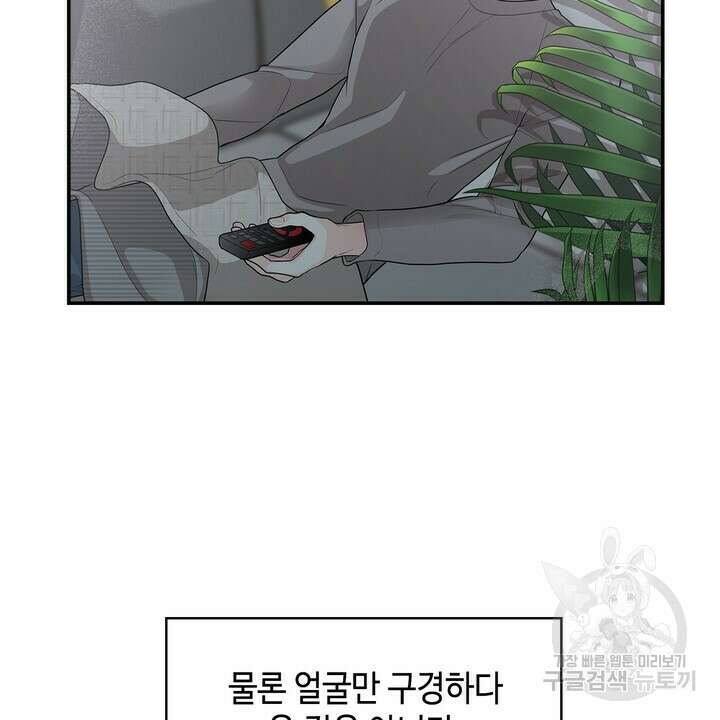퍼펙트 게이 메이커 외전 2화 16