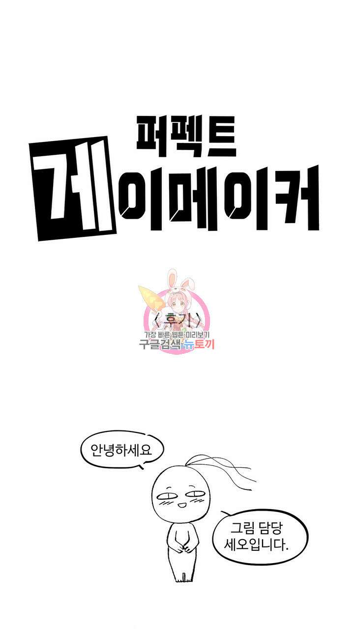 퍼펙트 게이 메이커 후기 1