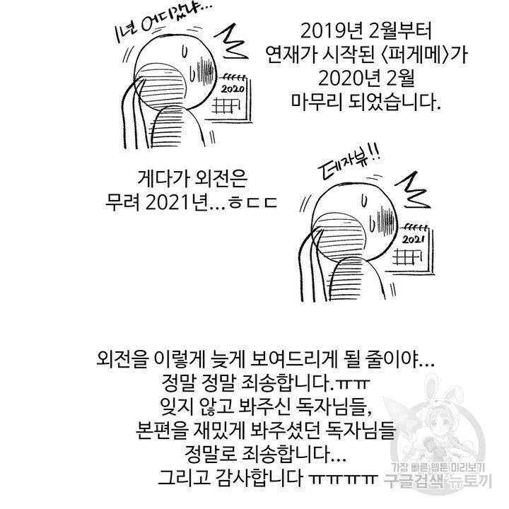 퍼펙트 게이 메이커 후기 2