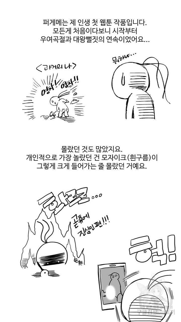 퍼펙트 게이 메이커 후기 3
