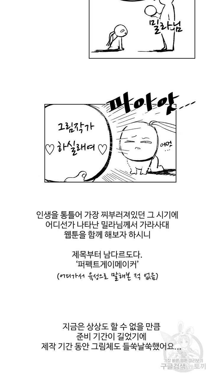 퍼펙트 게이 메이커 후기 9