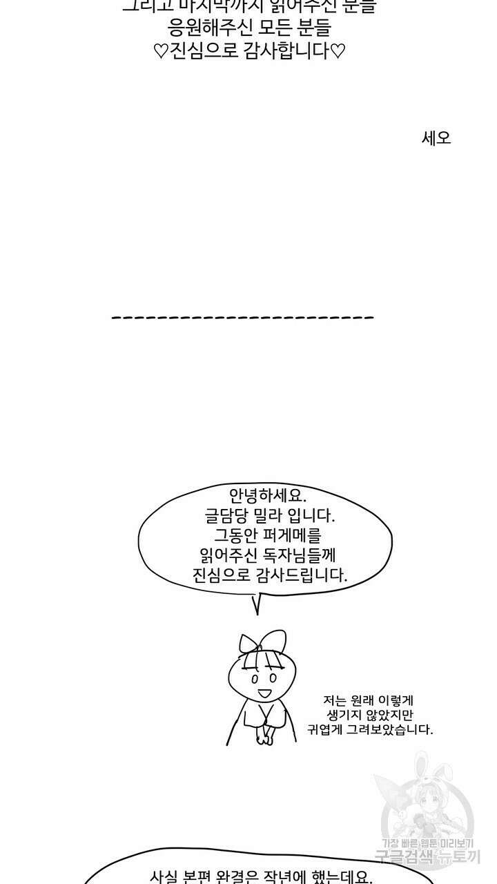 퍼펙트 게이 메이커 후기 21