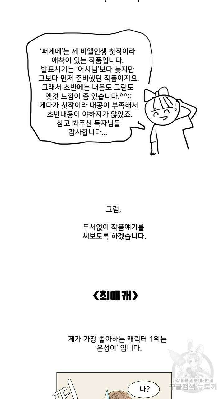 퍼펙트 게이 메이커 후기 23