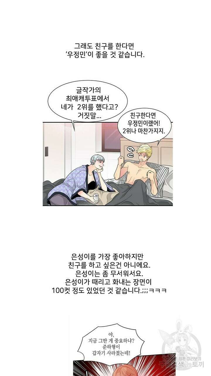 퍼펙트 게이 메이커 후기 25