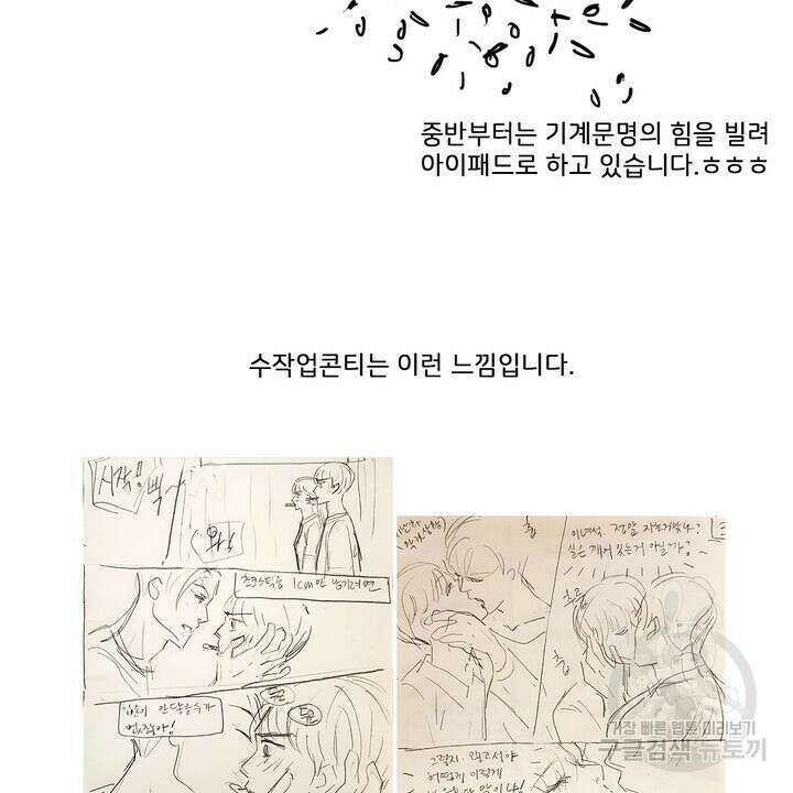 퍼펙트 게이 메이커 후기 30