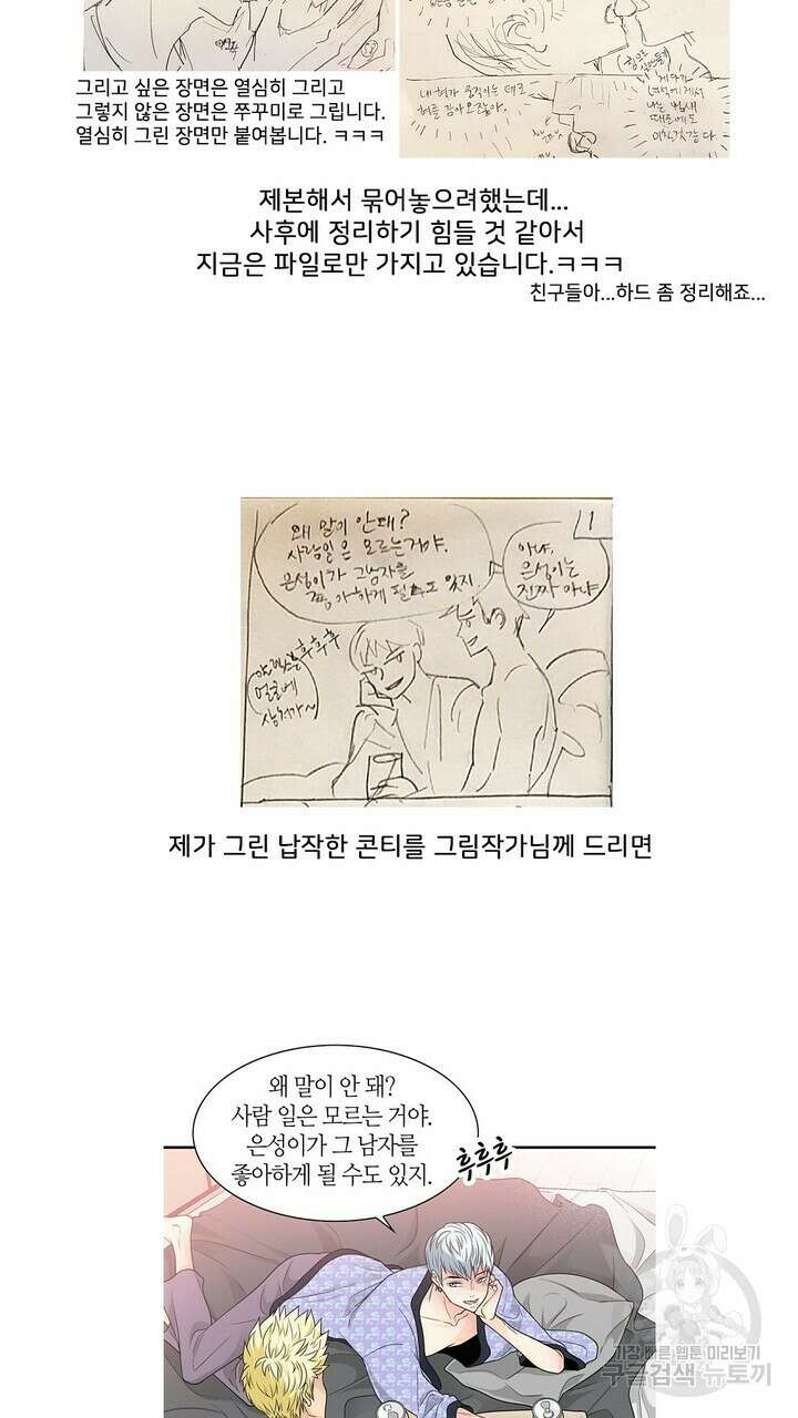 퍼펙트 게이 메이커 후기 31