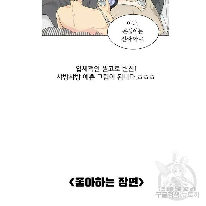 퍼펙트 게이 메이커 후기 32