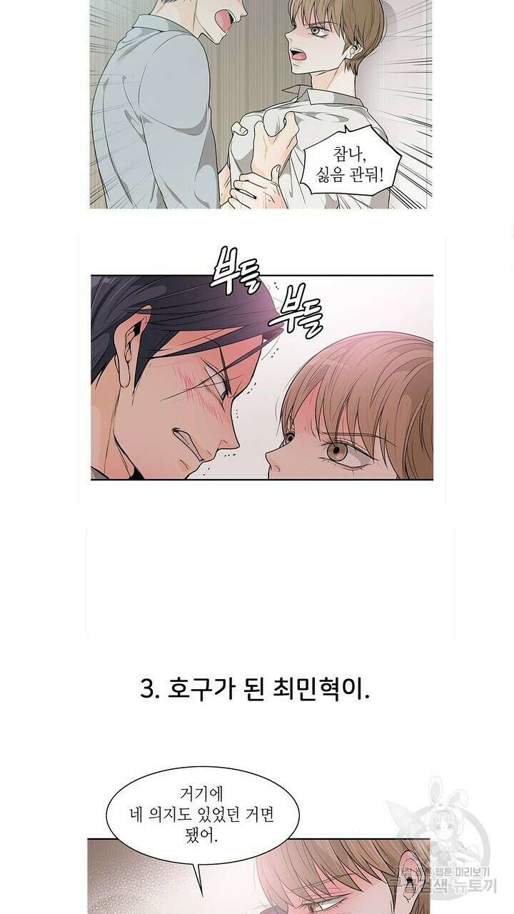 퍼펙트 게이 메이커 후기 35